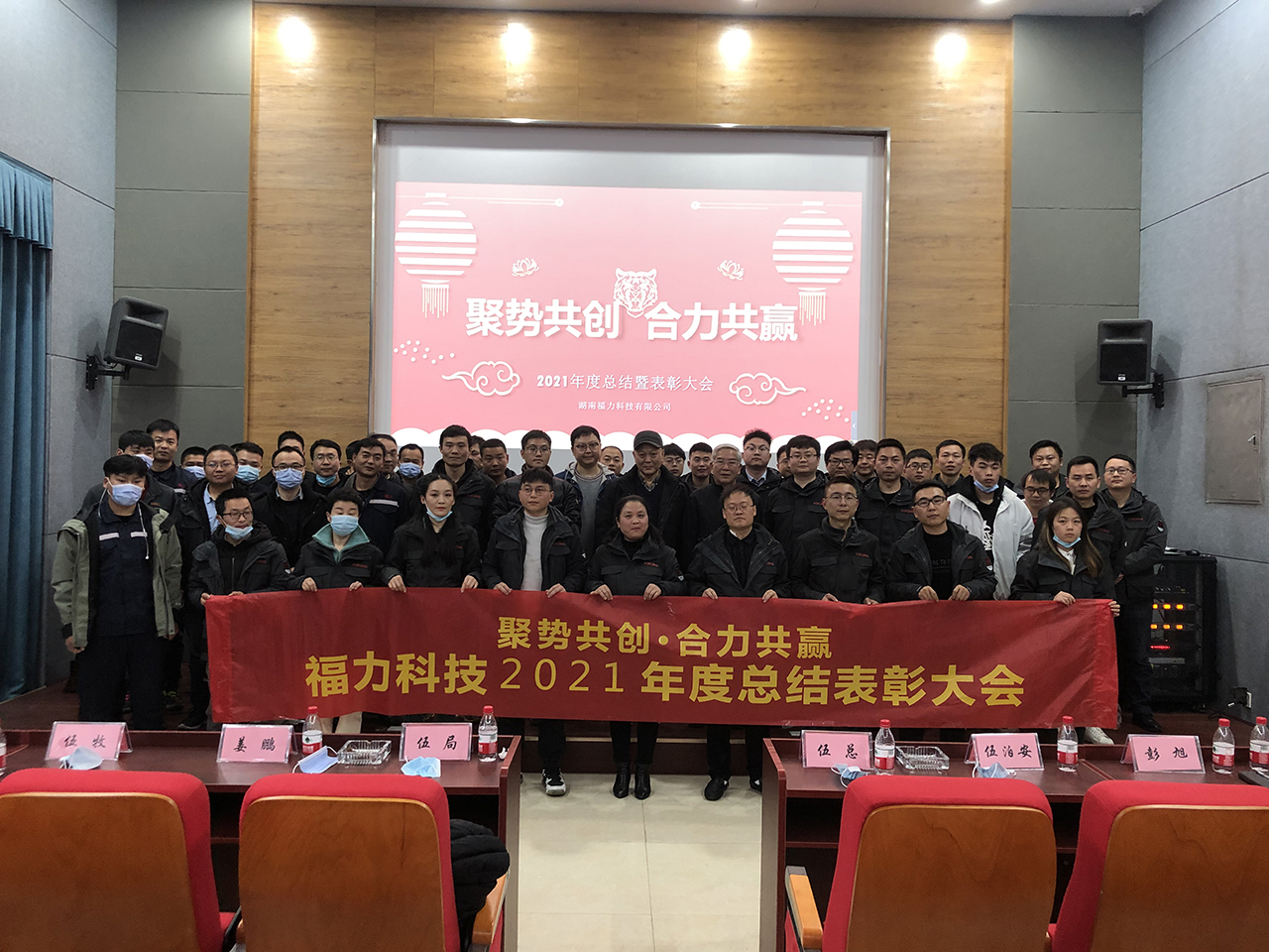2021年度总结表彰大会