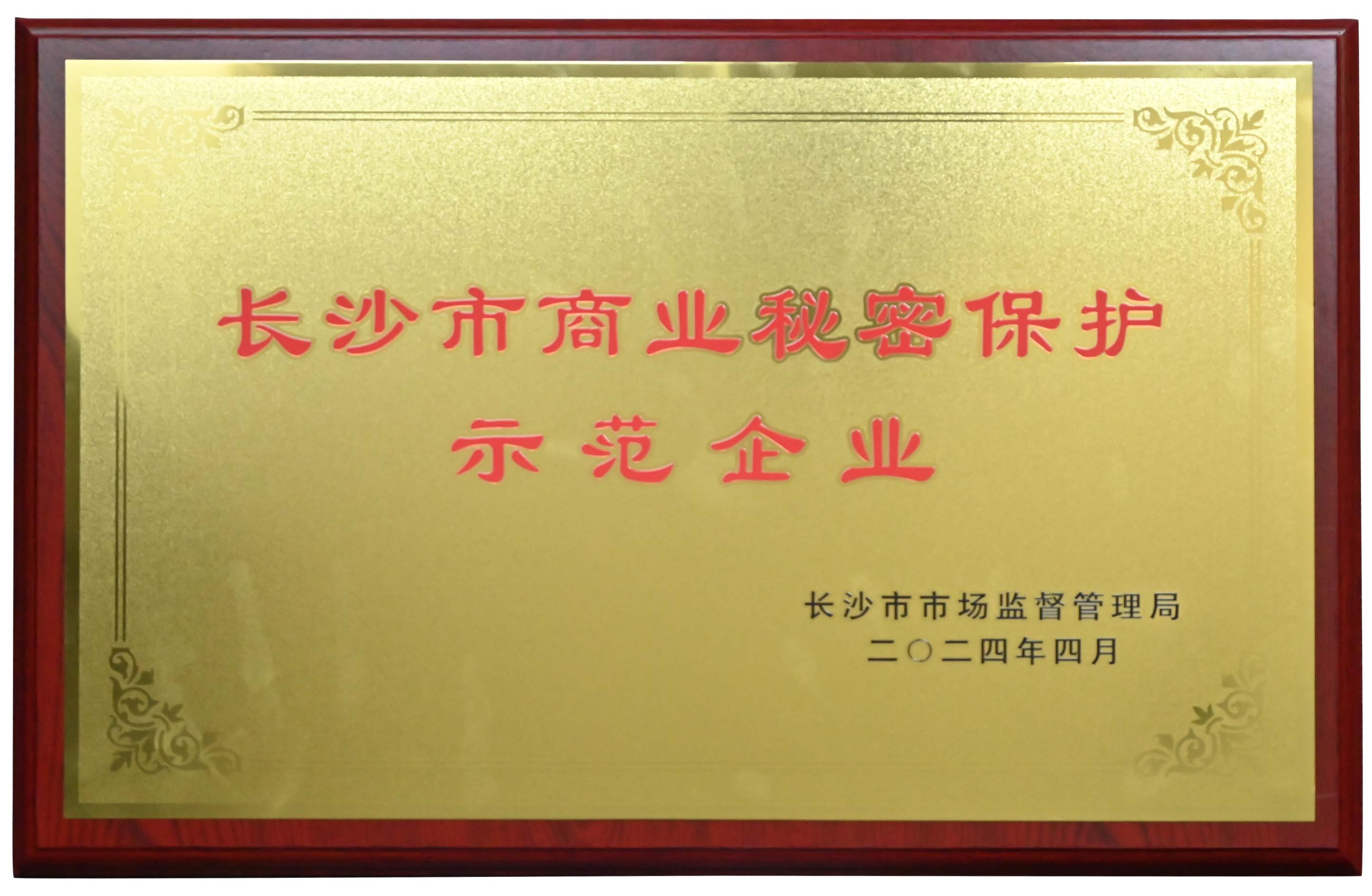 长沙市商业秘密?；な痉镀笠? title=