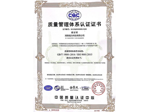 质量管理体系9001证书